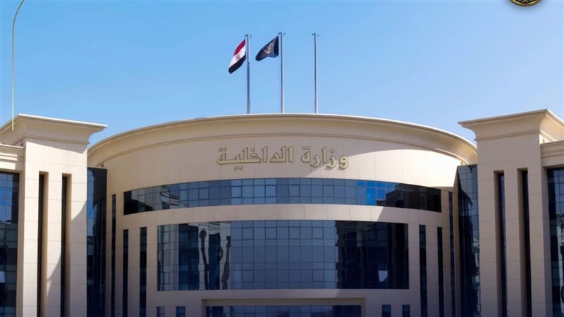 وزارة الداخلية