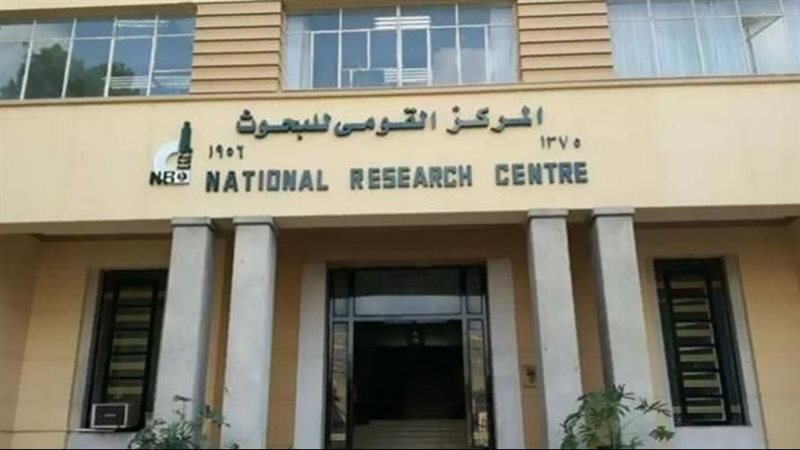 المركز القومي للبحوث