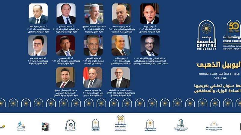 جامعة حلوان تفخر