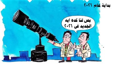 بداية عام 2026