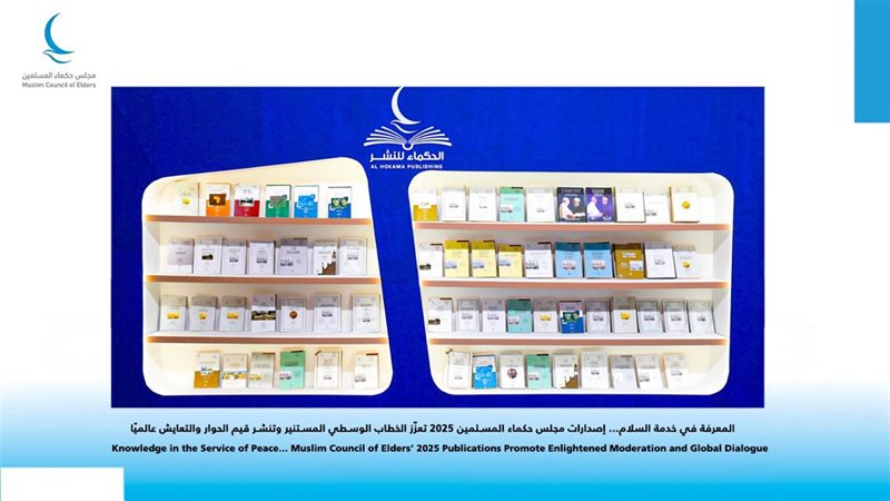 إصدارات مجلس حكماء