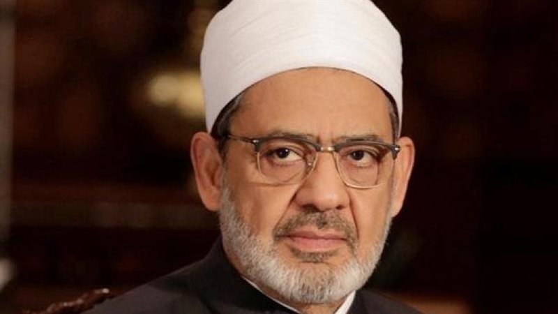 فضيلة الإمام الأكبر