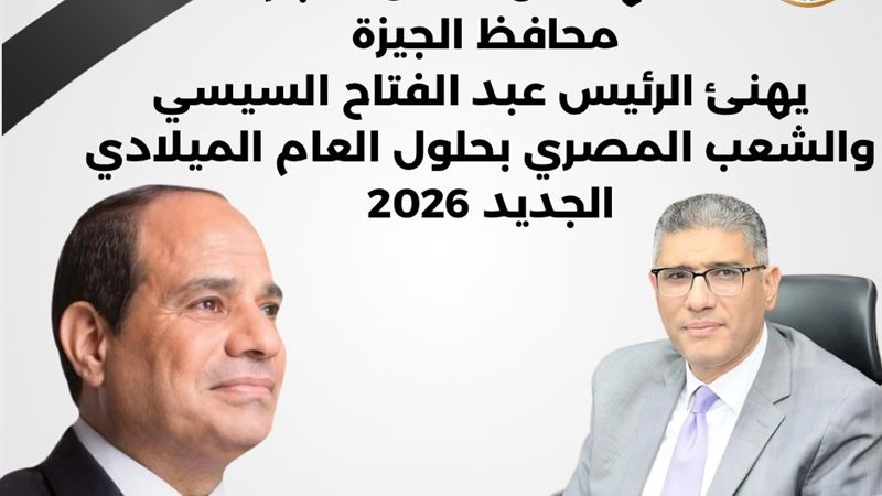 برقية تهنئة إلى الرئيس