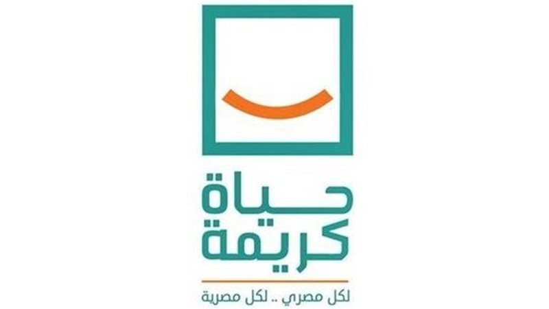 مبادرة حياة كريمة