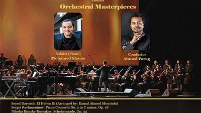 هاثور السيمفوني يعزف نوادر الكلاسيكيات العالمية بالمسرح الكبير.. السبت 