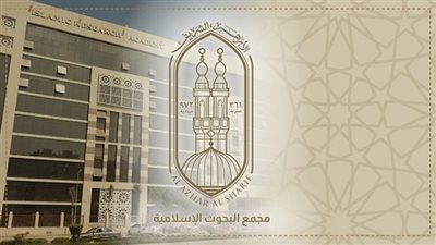 البحوث الإسلامية: مَجَلَّة الأزهر إشعاع فكري وثقافي ودعوي مستمر