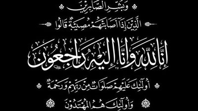 عزاء واجب لعائلات صالح بالأقصر والقاهرة