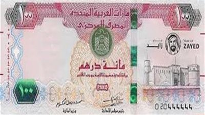 سعر الدرهم الإماراتي اليوم الجمعة 2 يناير 2026