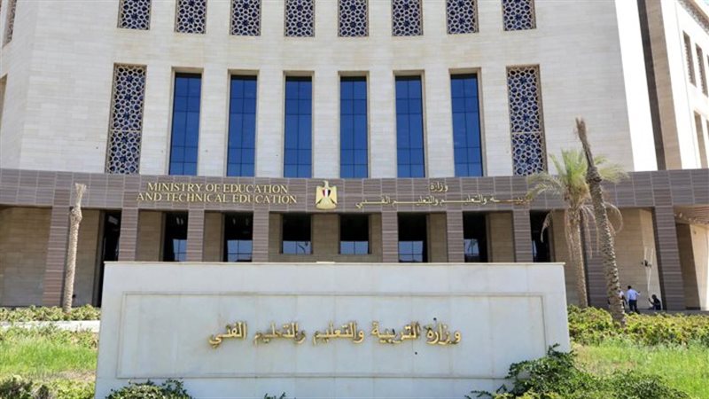 وزارة التربية والتعليم