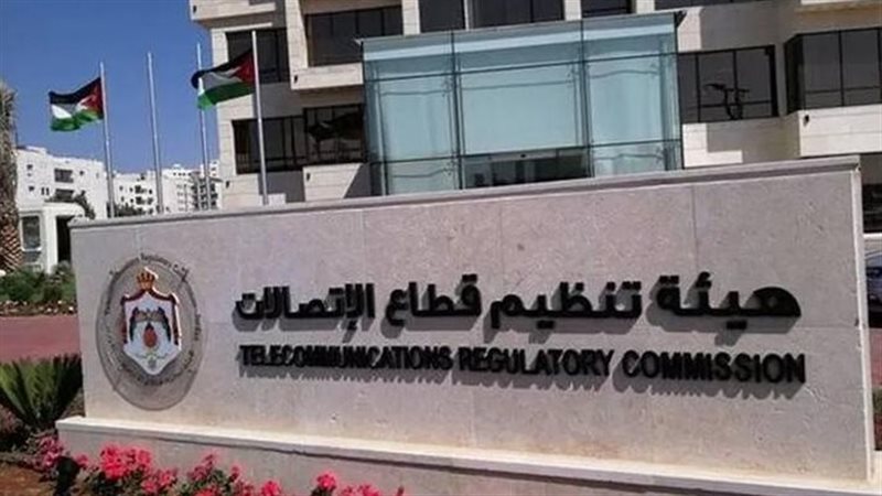 هيئة تنظيم قطاع الاتصالات