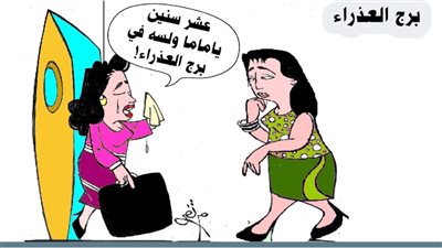 برج العذراء