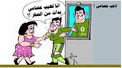 لاعب عصامى!