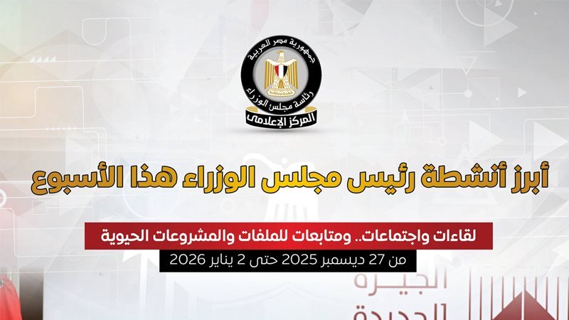 رئيس الوزراء خلال