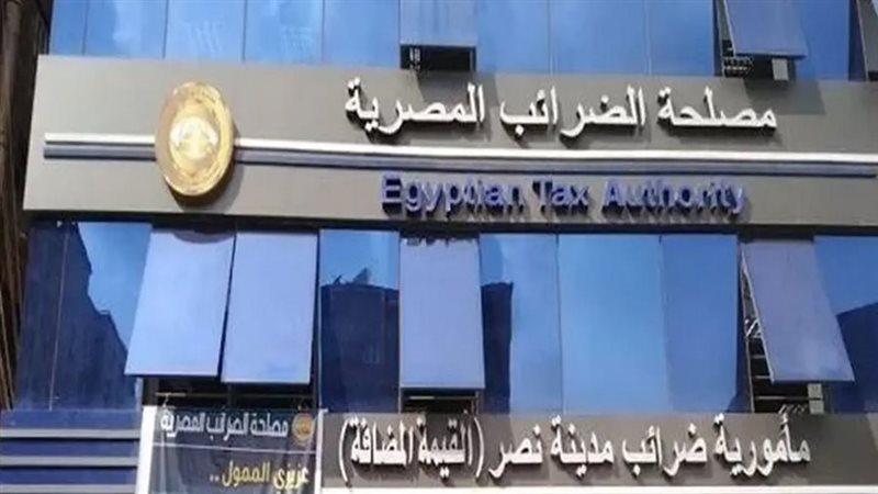 مصلحة الضرائب المصرية