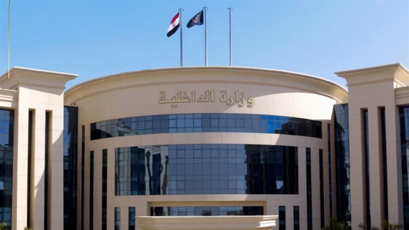 وزارة الداخلية