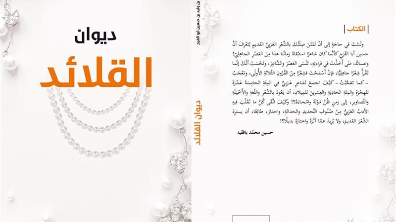 غلاف الديوان 