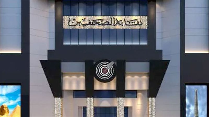 نقابة الصحفيين