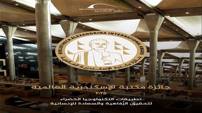 بريطاني من أصل مصري وفلبيني يفوزان بجائزة مكتبة الإسكندرية العالمية (مناصفةً)