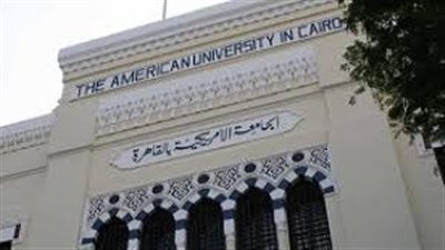 الجامعة الأمريكية بالقاهرة من أفضل الجامعات الخضراء بالعالم للمرة السابعة