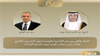 وزير الخارجية يؤكد لنظيره الإماراتي عمق العلاقات الأخوية التي تربط بين البلدين