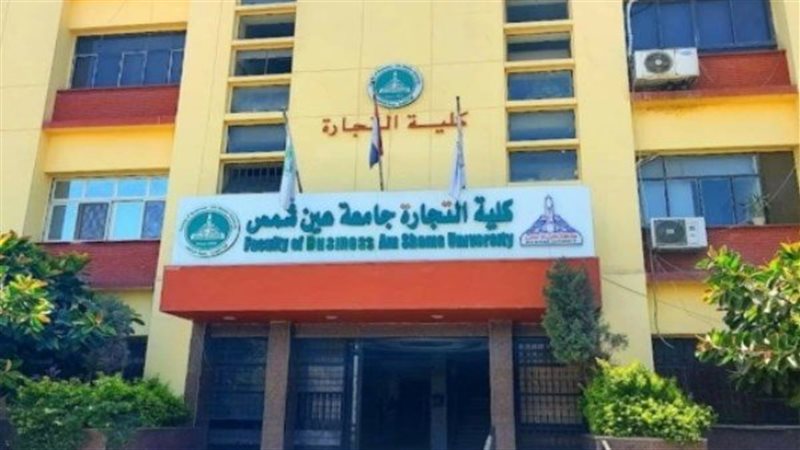 كلية التجارة جامعة