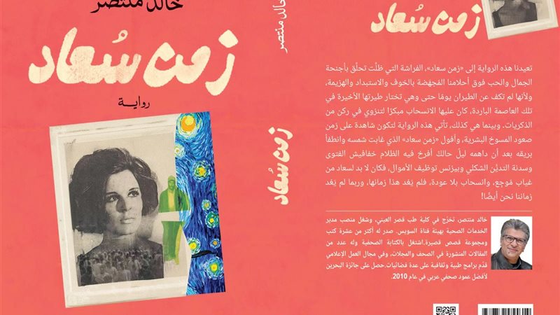 غلاف الرواية 