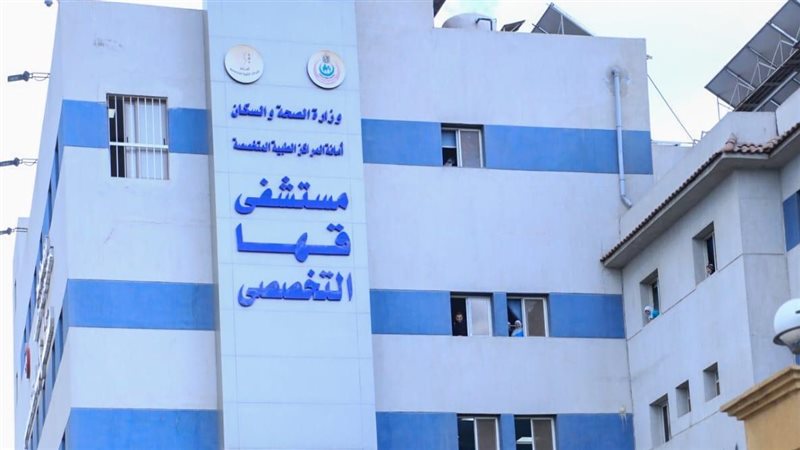 مستشفى قها التخصصى