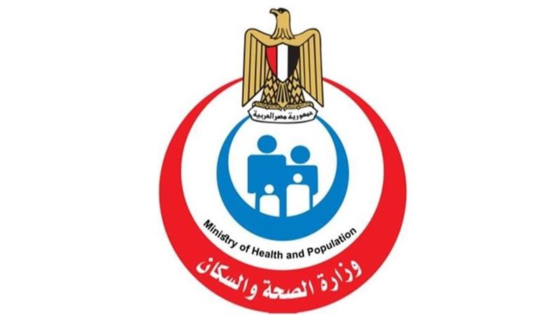 وزارة الصحة والسكان