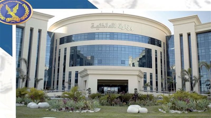 وزارة الداخلية