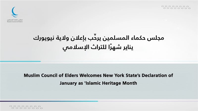 مجلس حكماء المسلمين