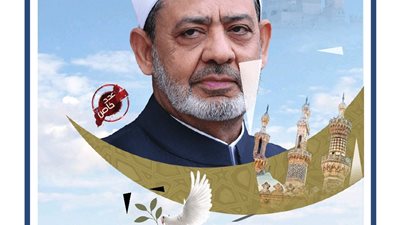 مجلة منبر الوافدين تحتفل بثمانين عامًا من حياة الإمام الأكبر أحمد الطيب