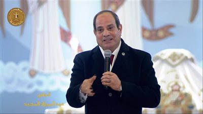 عاجل| بالفيديو.. كلمة الرئيس السيسي خلال احتفالية عيد الميلاد المجيد