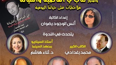 مثقفون يحتفون بالذكرى الـ8 لرحيل المبدع صبري موسى بمتحف نجيب محفوظ