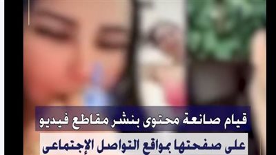 الشرطة تضبط صانعة محتوى بالإسكندرية  