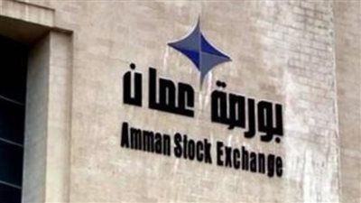 بورصة عمان تتراجع 0.21% بتداولات نحو 8.3 مليون دينار أردني