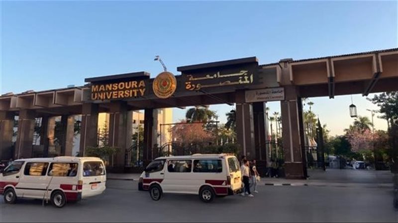 جامعة المنصورة