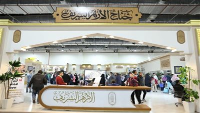 جناح الأزهر يعود إلى معرض القاهرة الدولي للكتاب برؤية تجمع التراث ووعي العصر