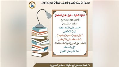 بالهدوء والثقة نصنع الأوائل.. تعليم القاهرة يدعم الطلاب قبل بدء الامتحانات