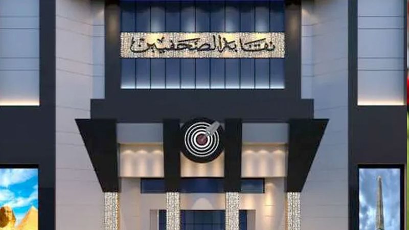 نقابة الصحفيين