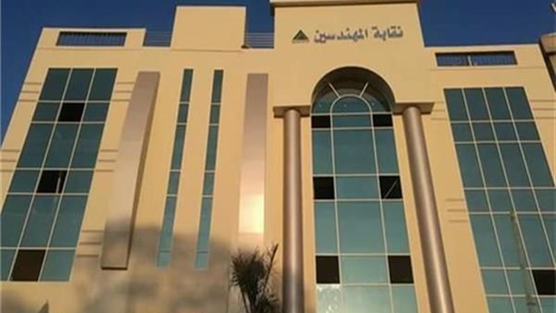 نقابة المهندسين