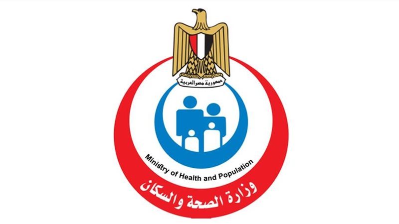 وزارة الصحة والسكان