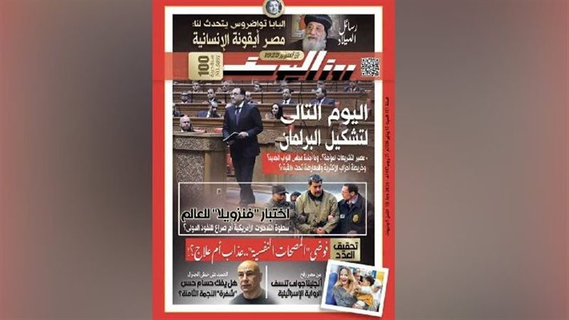 بوابة روز اليوسف