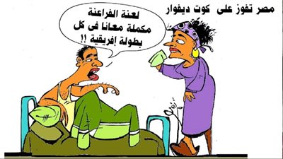 مصر تفوز على كوت ديفوار