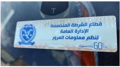 تحرير 862 مخالفة عدم تركيب الملصق الإلكتروني خلال 24 ساعة