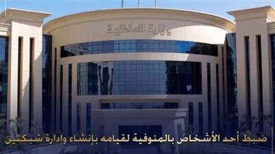 ضبط شبكة غير قانونية لإعادة بث القنوات الفضائية في 3 محافظات