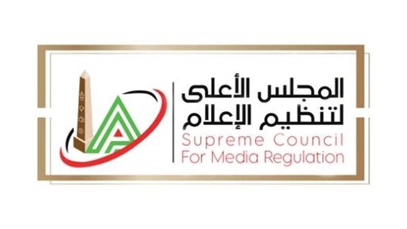 المجلس الأعلى لتنظيم