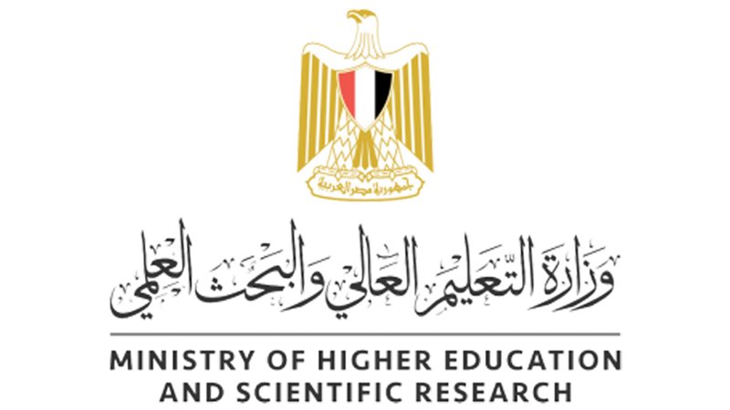 وزارة التعليم العالي