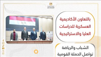  الشباب والرياضة تواصل الحملة القومية للتوعية بالأمن القومي المصري في مطروح