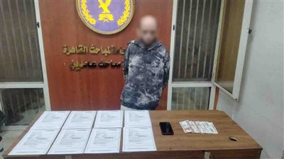 ضبط شخص بالقاهرة لقيامه بالنصب على المواطنين  