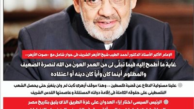 شيخ الأزهر: نصرة المظلوم غايتي.. وفلسطين جرح الأمة المفتوح